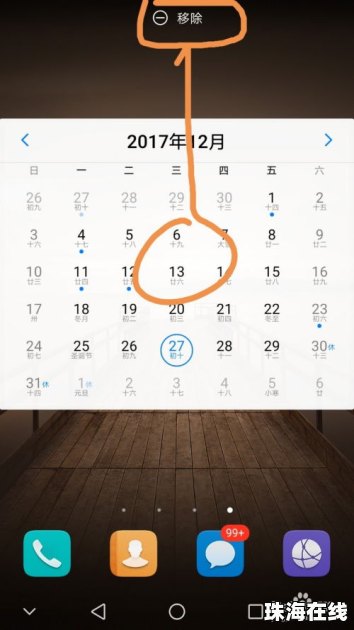 手机日历怎么调华为