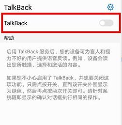 华为手机怎么关闭talkback