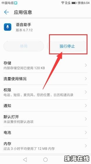 华为手机助手怎么删掉