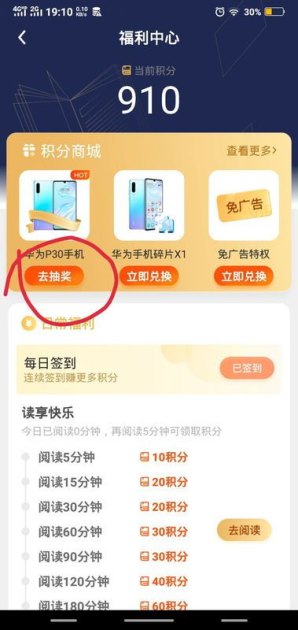华为手机积分怎么兑换