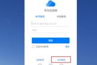 手机华为怎么切换账号