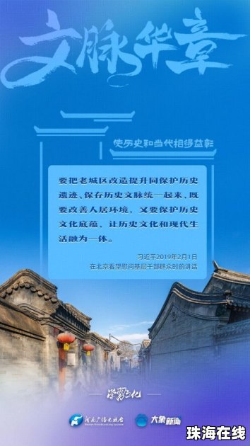 保护城市独特的历史文脉