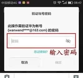 华为手机怎么认证无线