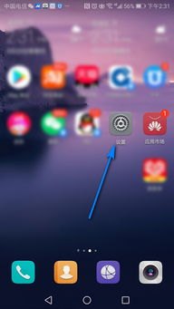 华为手机应用怎么变小