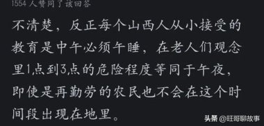 山西人爱午睡究竟是为啥