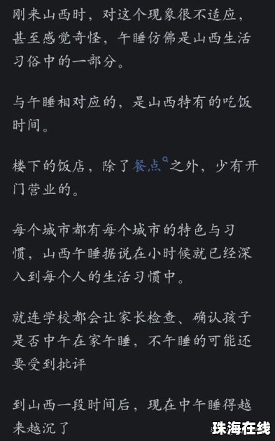 山西人爱午睡究竟是为啥