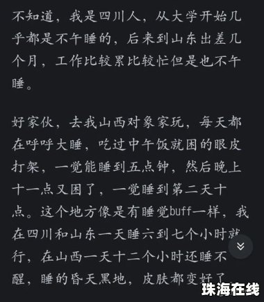 山西人爱午睡究竟是为啥