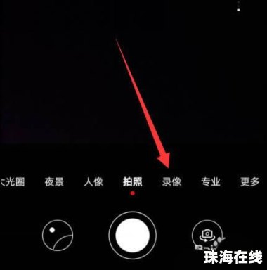 华为手机焦距怎么调节
