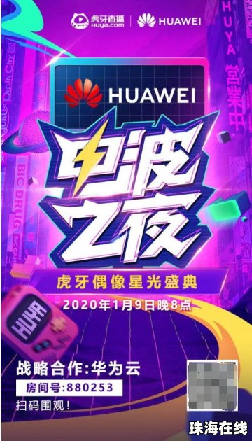 华为手机虎牙怎么直播