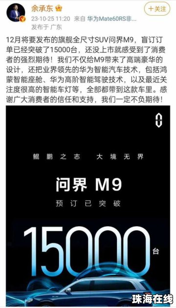 问界M8纯电版8小时小订突破1万台