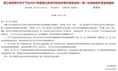 广东一村通知：按要求防蚊补助50元