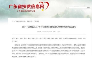 广东一村通知：按要求防蚊补助50元