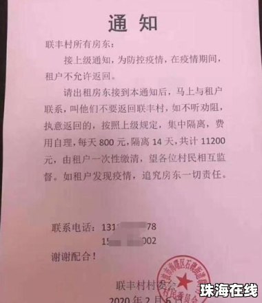 广东一村通知：按要求防蚊补助50元