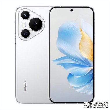 华为手机怎么整白屏