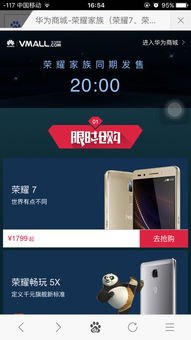 网页怎么抢华为手机