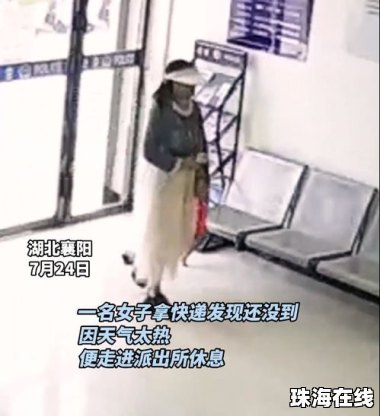 女子到派出所蹭空调 买40杯奶茶致谢