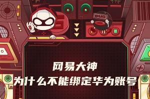 华为怎么绑定角色手机