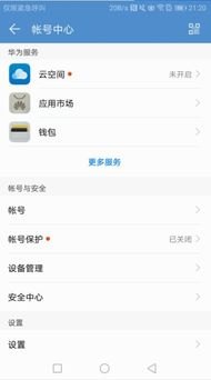 华为怎么绑定角色手机