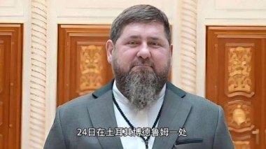 俄车臣领导人卡德罗夫溺水被送医