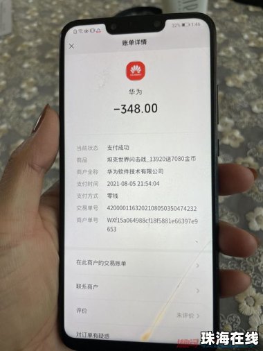 华为手机付钱怎么退款