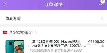 华为手机付钱怎么退款