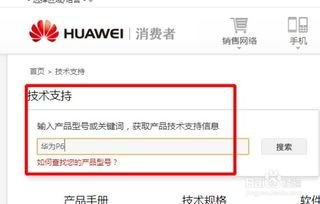 华为手机怎么修改固件