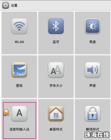 华为手机怎么操作键盘