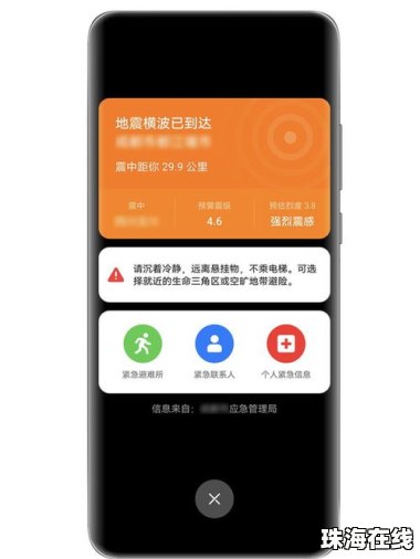 华为手机地震怎么开启