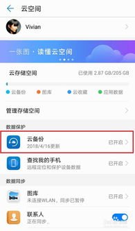 华为手机怎么搜索备份