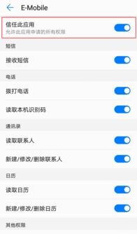 华为手机emobile怎么安装