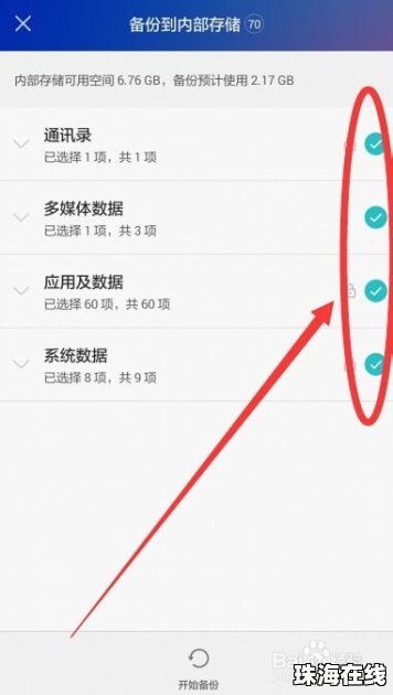 华为手机怎么填写数据