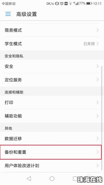 华为手机怎么填写数据