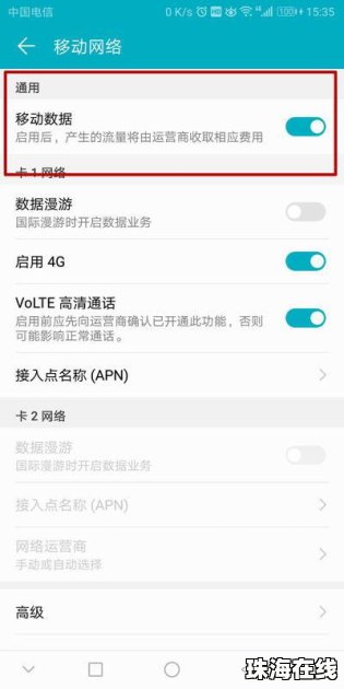 华为手机怎么填写数据