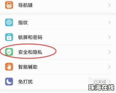 华为保密手机怎么解锁