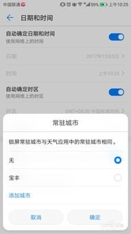 华为怎么设置手机天气 华为怎么设置手机天气