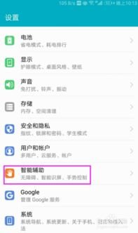 华为手机怎么调整单手