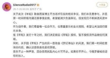《年轮》原唱争议对音乐行业是个警醒