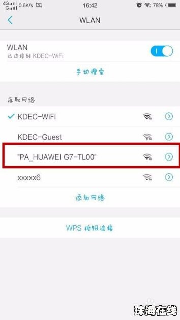 华为手机怎么变粗体