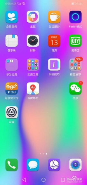 华为手机怎么智能点亮