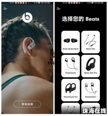 华为手机怎么用beatsstudio