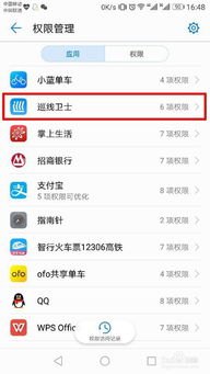 华为手机怎么设置蓝线
