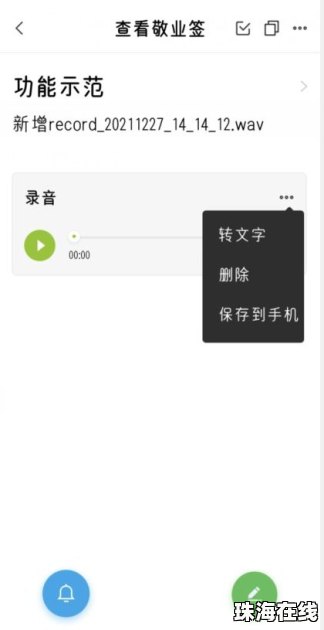 华为手机怎么移出录音