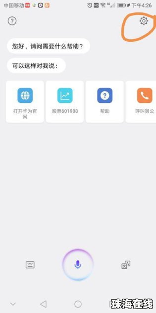华为手机怎么打开听书