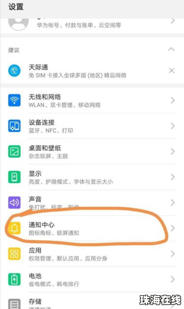 华为手机通告怎么关