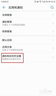 华为手机通告怎么关