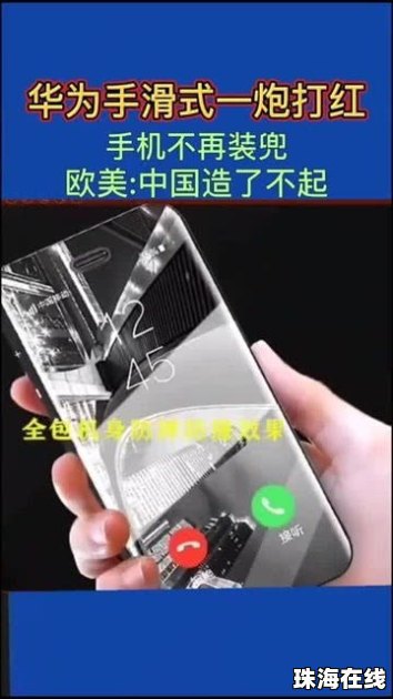 华为手机怎么装兜 华为手机怎么装兜