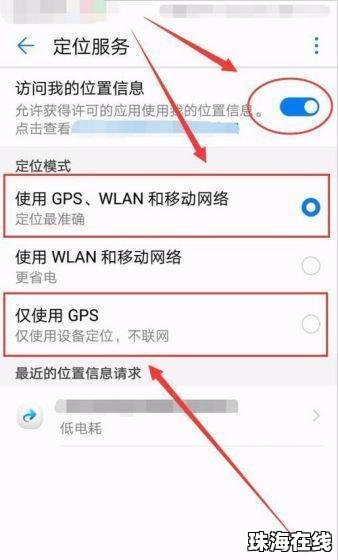 华为手机北斗怎么设置