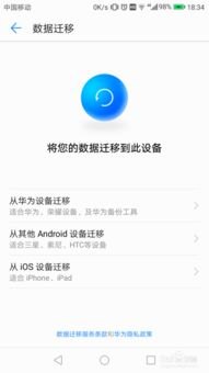 华为手机怎么迁移程序
