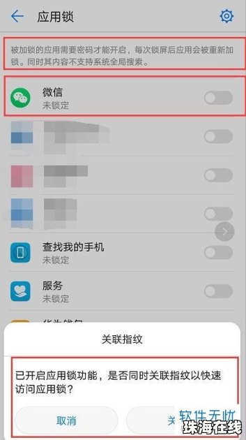 华为手机怎么找回锁