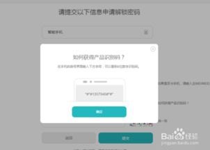 华为手机怎么解锁oem